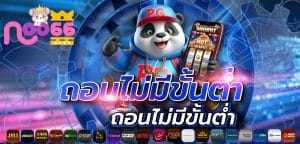 NOO-66V1 ทำไมต้องเลือกคาสิโนและสล็อตเว็บตรงที่เชื่อถือได้