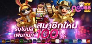 NoLimit City เว็บตรง ที่พร้อมมอบ โบนัสจัดเต็มทุกวัน